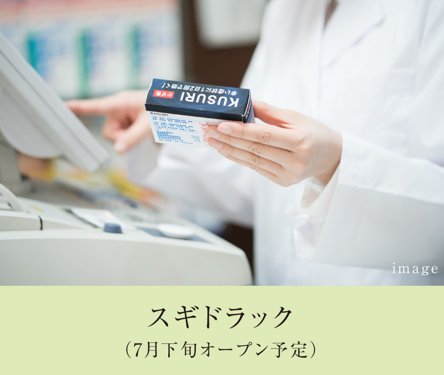 薬局