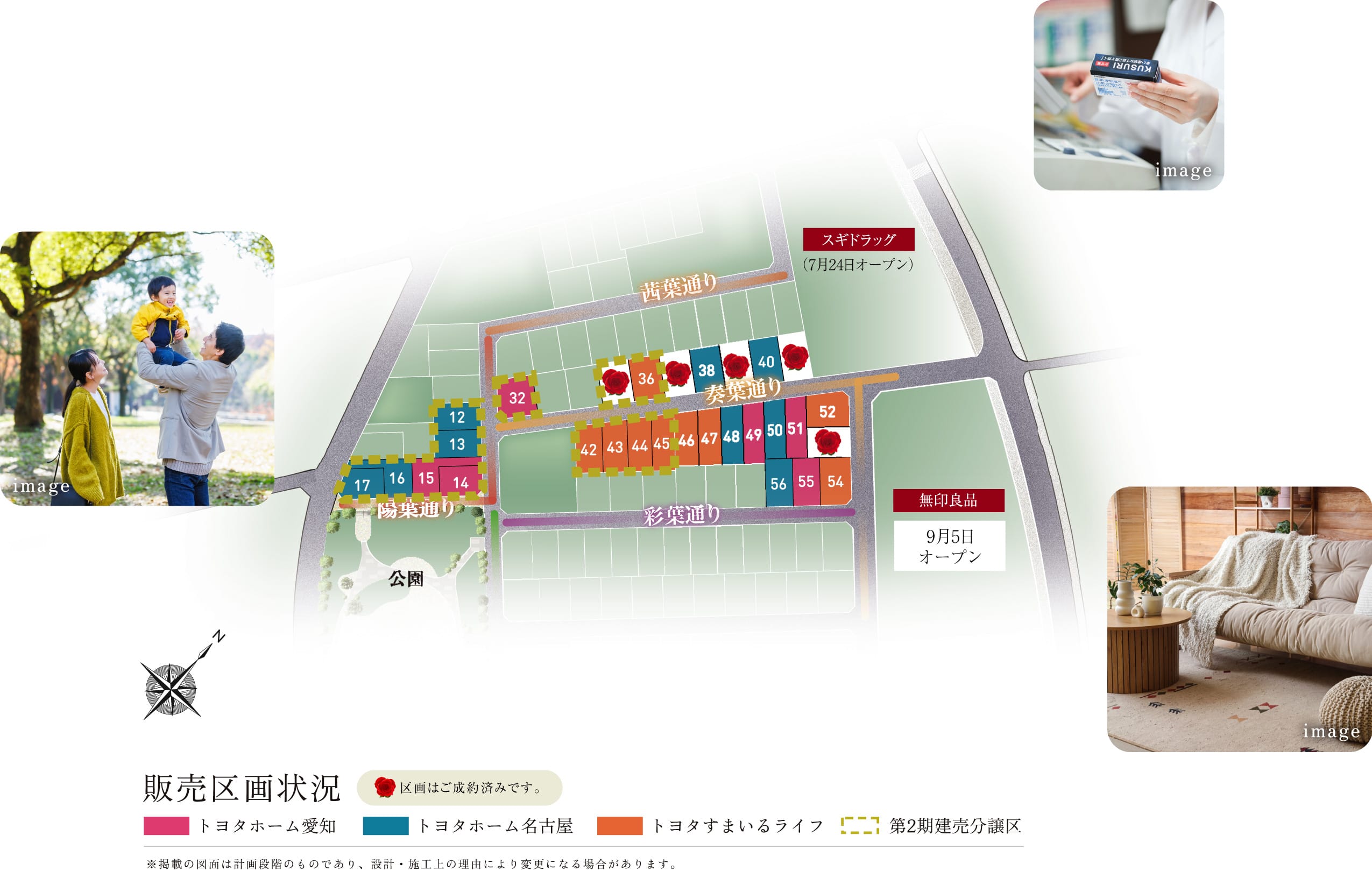 第1期 建売分譲販売区画